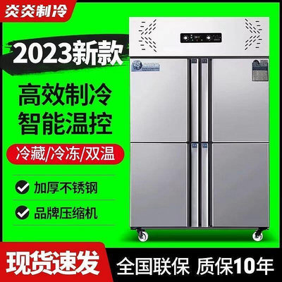 冷凍櫃 四門冰箱商用雙溫冷柜六開門冰箱包郵變頻廚房大容量速凍柜專用柜
