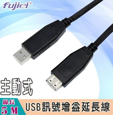 【保固三個月】台灣製造▪單埠主動式USB 2.0 5M 訊號增益延長線 A公A母 USB 訊號線
