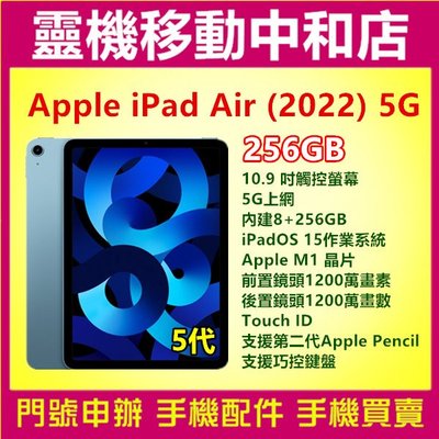 [空機自取價]APPLE iPad Air 5 2022 5G上網  [8+256GB]10.9吋/Touch ID