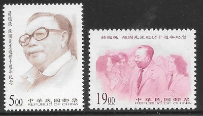 733【紀266】87年『蔣經國總統逝世十週年紀念郵票』原膠上品  1套2全