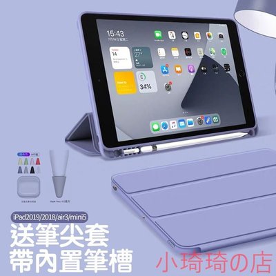 適用於iPad 8/7代保護套10.2英寸保護套iPad Air 3/4代帶筆槽纖細柔軟的TPU背面智能支架保護套 小琦琦の店