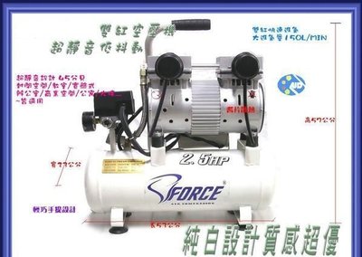 【熱賣精選】FORCE靜音第一品牌空壓機 2 5HP/10公升手提設計45分貝加掛電磁閥無油式免保養