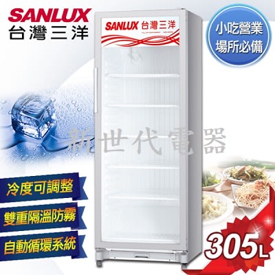 **新世代電器**請先詢價 SANLUX台灣三洋 305公升直立式冷藏櫃 SRM-305RA