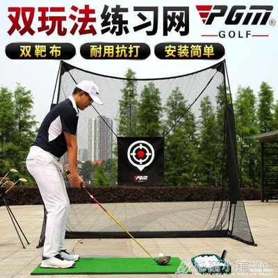 Pgm 室內高爾夫練習網 揮桿/切桿訓練器 超耐打 雙靶布套裝超夯 正品 活動 優惠