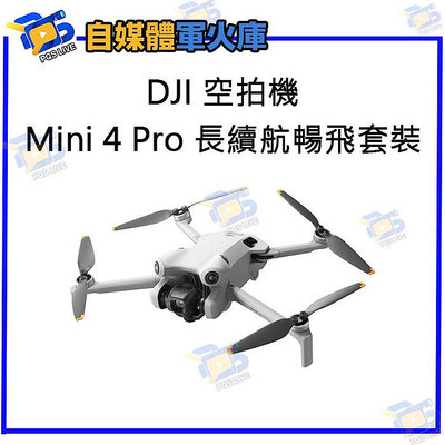 台南PQS DJI 大疆 Mini 4 Pro 長續航暢飛套裝 空拍機 附螢幕遙控器 電池 充電器 收納包 公司貨