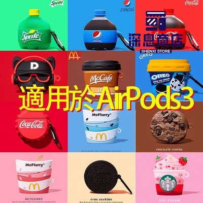 耳機保護套    麥當勞咖啡杯新款AirPods3保護套airpodspro飲料瓶保護殼適用於AirPods Pro 2代藍牙耳機保護套  殼【深息商店】