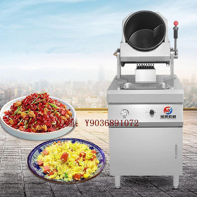 炒菜機 新品小型商用炒菜機全自動智能炒粉炒飯機電磁滾筒炒菜機器人
