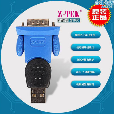 力特USB轉RS232串口線9針COM接口通訊調試數據線九針轉接頭轉換器