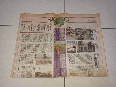 早期報紙《中國時報 民國84年4月30日》2張8版 台灣糖業百年風雲路 福爾摩沙甜蜜之島【CS超聖文化讚】