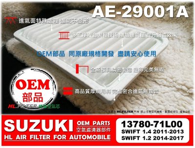 【OEM】鈴木 SUZUKI SWIFT 1.4 11-13年 原廠 正廠 型 引擎濾網 空氣芯 空氣濾網 空氣濾清器