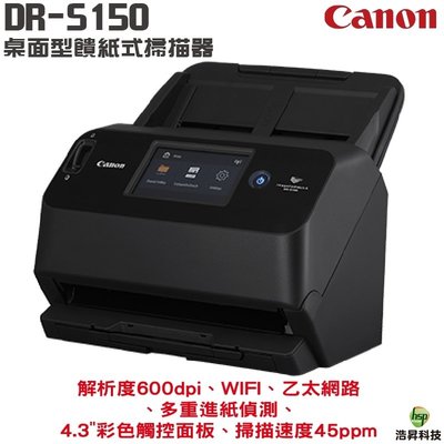 Canon DR-S150 桌面型饋紙式掃描器 掃描速度45ppm 600dpi