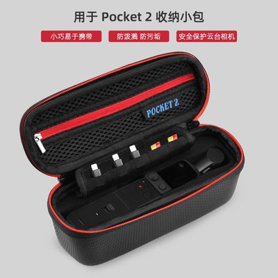 適用大疆POCKET2收納包單機小包OSMO口袋相機手掌包收納盒配件