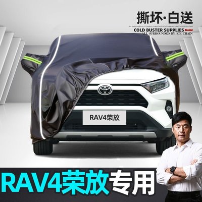 新品 -豐田榮放RAV4車衣車罩防曬防雨隔熱專用加厚遮陽防冰雹車衣牛津布