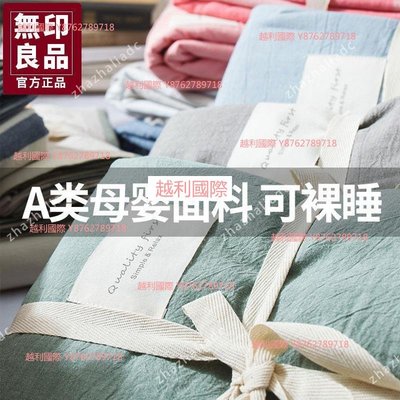 被套 四件套日本MUJI無印良品A類純棉被套單件單人全棉水洗棉被套150x200床上用品簡約越利國際
