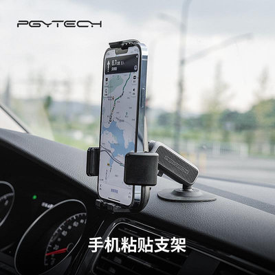 PGYTECH手機粘貼支架 車窗玻璃手機固定支架 球頭萬向調節 新品