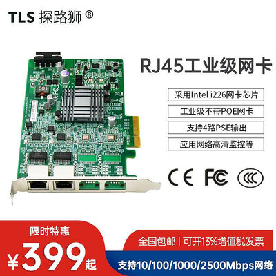 眾信優品 探路獅EFT-145千兆I226 PCIEX4千兆四網工業級視覺專用網卡 KF6929