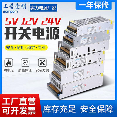 開關12v 24v 220v轉5v直流正品10/20a上普壹明品牌廠家變壓器