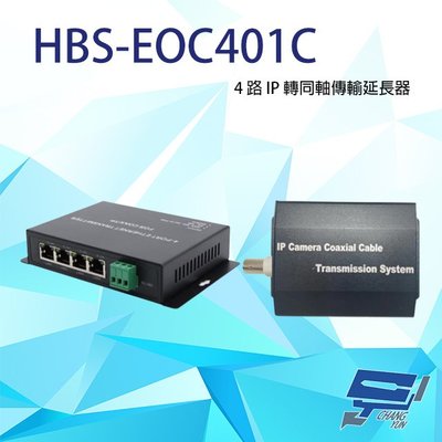昌運監視器 HBS-EOC401C 4路 IP 轉同軸傳輸延長器 一對 最遠可達600M