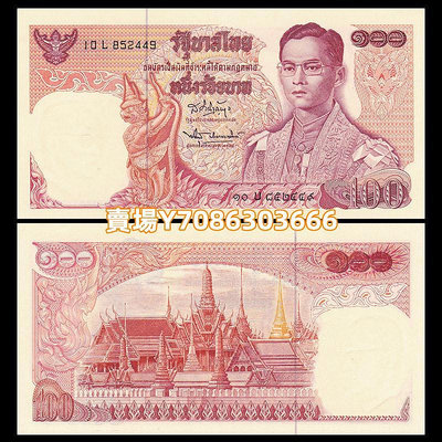 【亞洲】泰國100銖紙幣 ND(1969-78)年 AU品相 P-85AU 紙幣 紙鈔 紀念鈔【悠然居】887