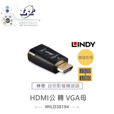 『堃喬』德國林帝 Lindy HDMI公 轉 VGA母 迷你影像轉接頭 38194