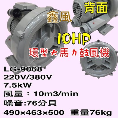 高壓送風機 魚池氧氣機 打氣機 10HP LG-9068 高壓鼓風機 雙管風車 環型鼓風機 免保養 水產養殖氧氣供給