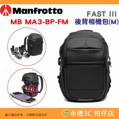 曼富圖 Manfrotto MB MA3-BP-FM FAST 後背相機包 III M 公司貨 可放單眼 鏡頭 腳架