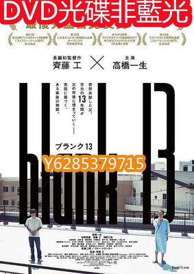 電影光碟 134 【多桑不在家空白的13年】2017 DVD