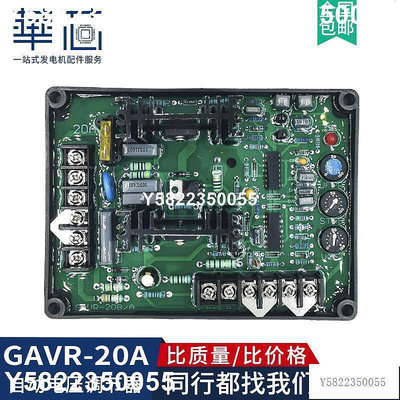 GAVR-20A穩壓板無刷通用勵磁自動電壓調節器AVR柴油發電機配件