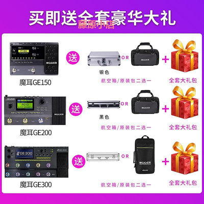 精品MOOER魔耳ge150/200/250/300電吉他專業級綜合效果器音箱模擬錄音