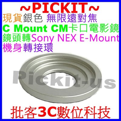 精準無限遠對焦CCTV C mount CM卡口電影鏡鏡頭轉Sony NEX E-MOUNT機身轉接環50MM 35MM