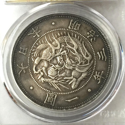 192-日本 1870年 明治三年 一圓銀幣，公博評級AU5308