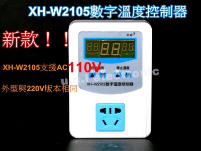 【UCI電子】(A-3) XH-W2105 數字濕度控制器加濕除濕0.1高精度濕度開關插座