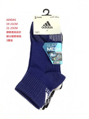 平井涼子*日本 adidas 愛迪達 網眼透氣 腳尖腳跟補強 19- 21-23 短襪（3雙裝）13C4