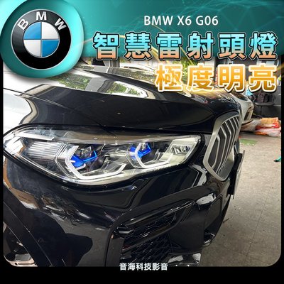 BMW X6 G06 雷射頭燈 雷射大燈 雷射燈 大燈 頭燈 高配大燈 自動遠光大燈 轉向大燈 彎道照明