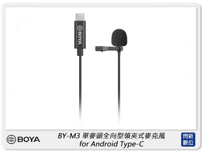 ☆閃新☆BOYA BY-M3 單麥頭 全向型 領夾式 麥克風 for Android Type-C (公司貨) BYM3