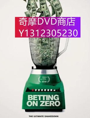 dvd 紀錄片 直銷金字塔的真相/零股價 2016年 主演：Betting On Zero,卡爾·瑟雷安·伊