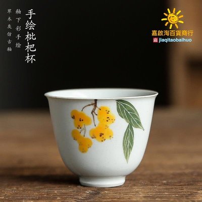 日式釉下彩手繪枇杷茶杯古樸家用陶瓷功夫小茶杯品茗杯主人杯單杯