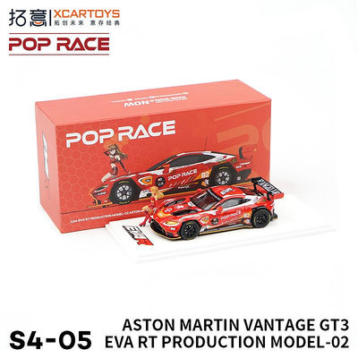 仿真模型車 拓意POPRACE 1/64合金汽車模型玩具 阿斯頓馬丁-EVA02紅色