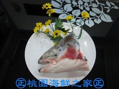 桃園海鮮之家【冷凍鮭魚頭】重量：900~1100公克，優惠價：1顆140元