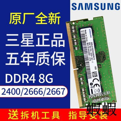 全新三星原裝DDR4 4G 8G 16G 2400 2666 3200筆記本電腦內存條