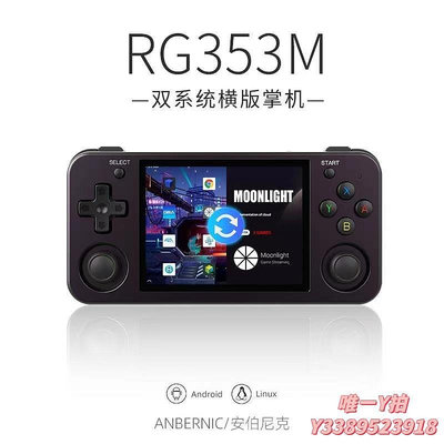 遊戲機安伯尼克 RG353M金屬開源掌機復古街機PSP安卓掌上游戲機anbernic周哥rg353m