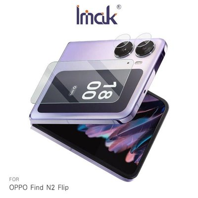 Imak OPPO Find N2 Flip 鏡頭玻璃貼 (圓圈圈*2+後屏貼) 外螢幕 鏡頭保護貼 後屏保護貼