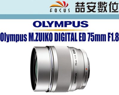 《喆安數位》Olympus M.ZUIKO DIGITAL ED 75mm F1.8 銀色 大光圈 定焦鏡 公司貨 #3