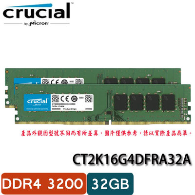 【MR3C】含稅 Micron 美光 Crucial 32GB (16GB*2) DDR4 3200 雙通道 記憶體