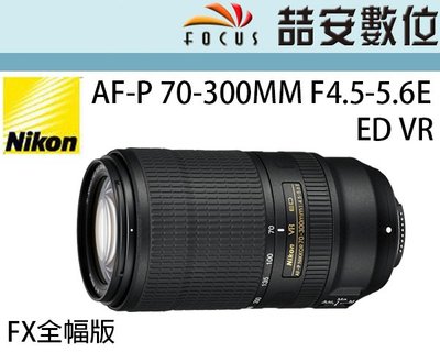 Nikon 70-300 Af-p的價格推薦- 2023年11月| 比價比個夠BigGo
