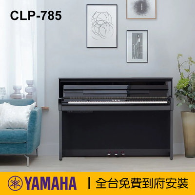 小叮噹的店 - YAMAHA CLP785 88鍵 木質琴鍵 旗艦級 霧面黑 電鋼琴 數位鋼琴