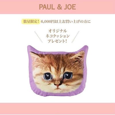 全新PAUL&amp;JOE 哆啦A夢 限量紫色小貓抱枕 粉紫貓抱枕