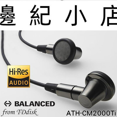 ATH-CM2000Ti 日本鐵三角 Audio-technica 可換線平頭型耳塞式耳機(鐵三角公司貨)