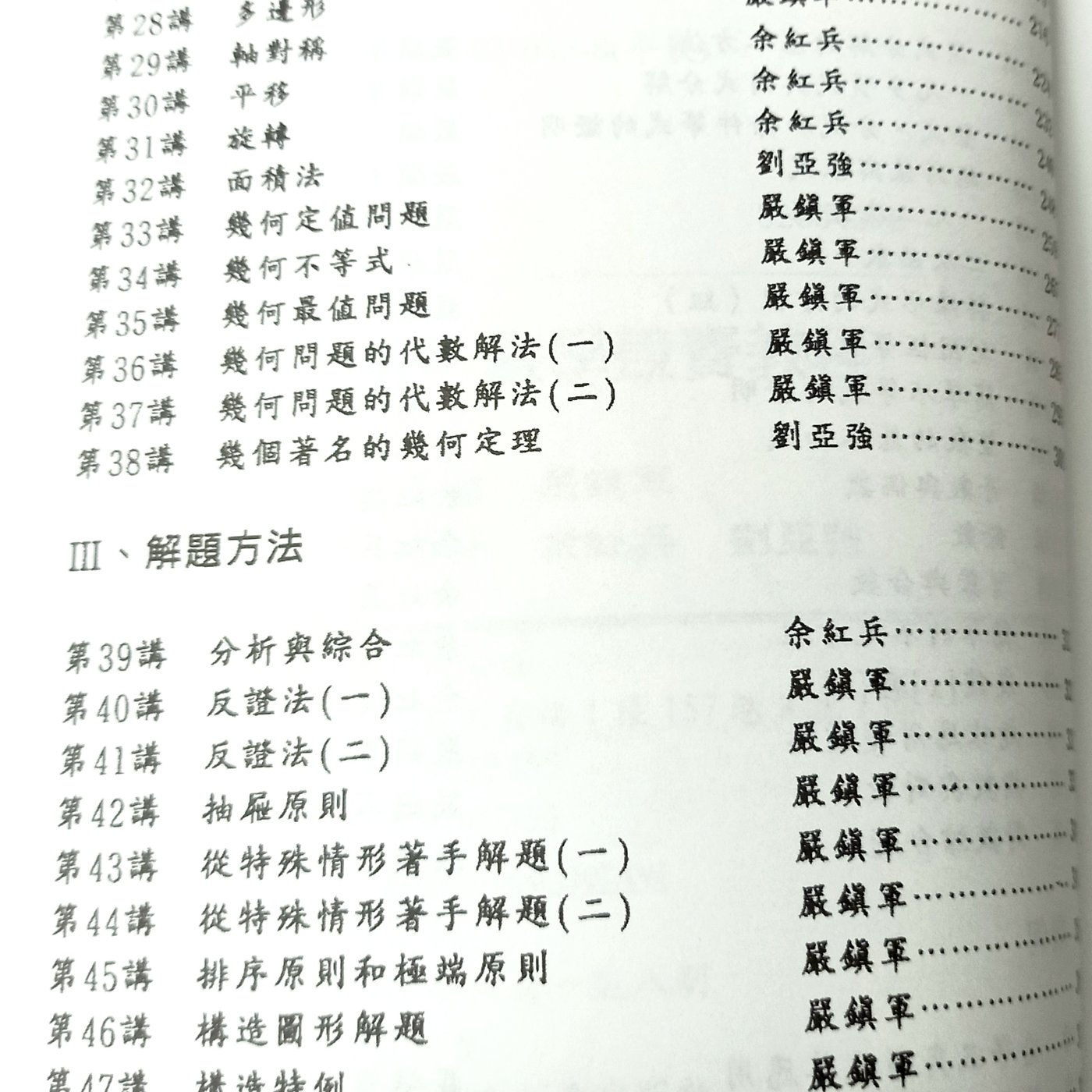 ◎慶誠書屋◎九章--初中數學競賽教程(數理資優班推薦必讀書籍) | Yahoo