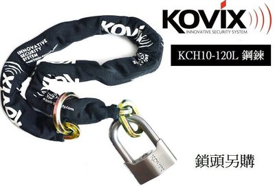 KOVIX KCH10 120L 頂級鋼鍊 特殊六角設計/防剪/防鋸/防盜/不含鎖頭.可搭配警報掛鎖&amp;U型鎖使用9
